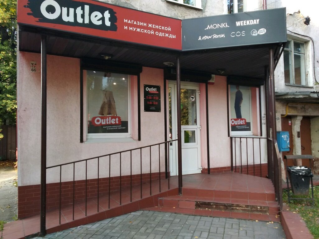 Outlet | Калининград, Киевская ул., 58, Калининград
