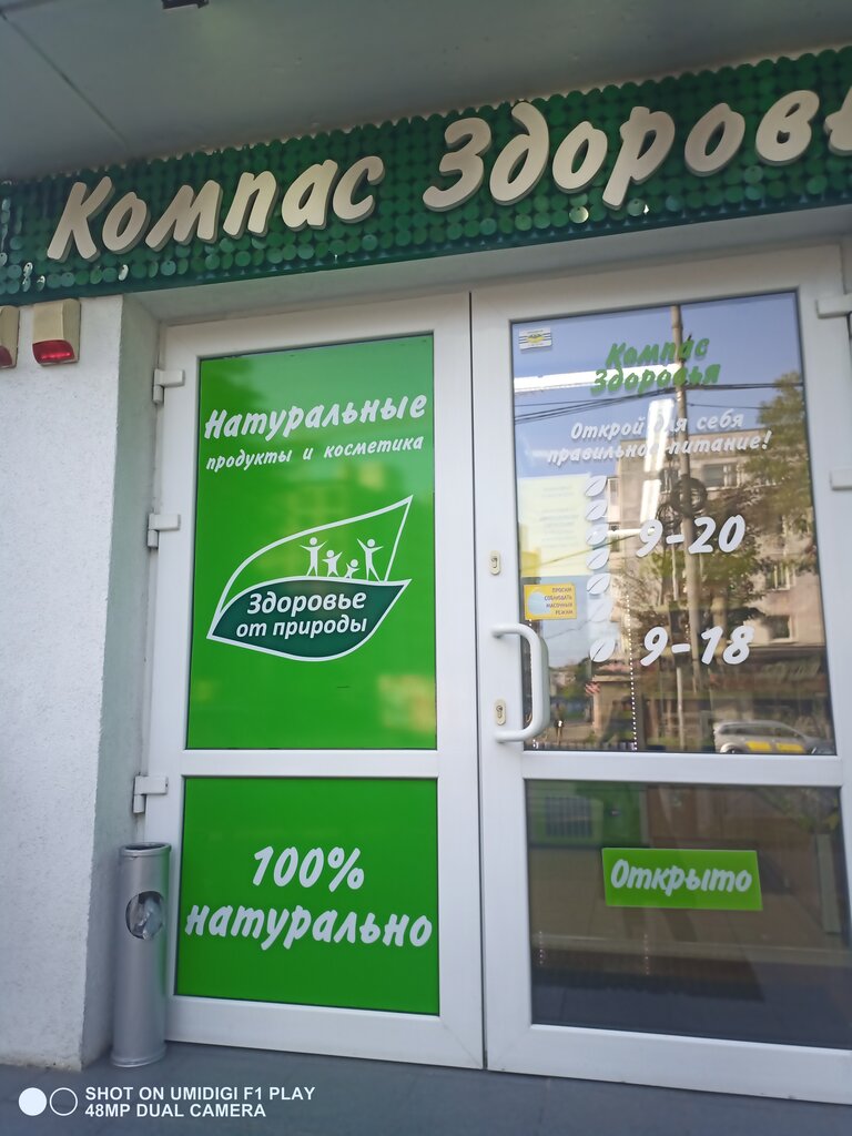 Компас здоровья