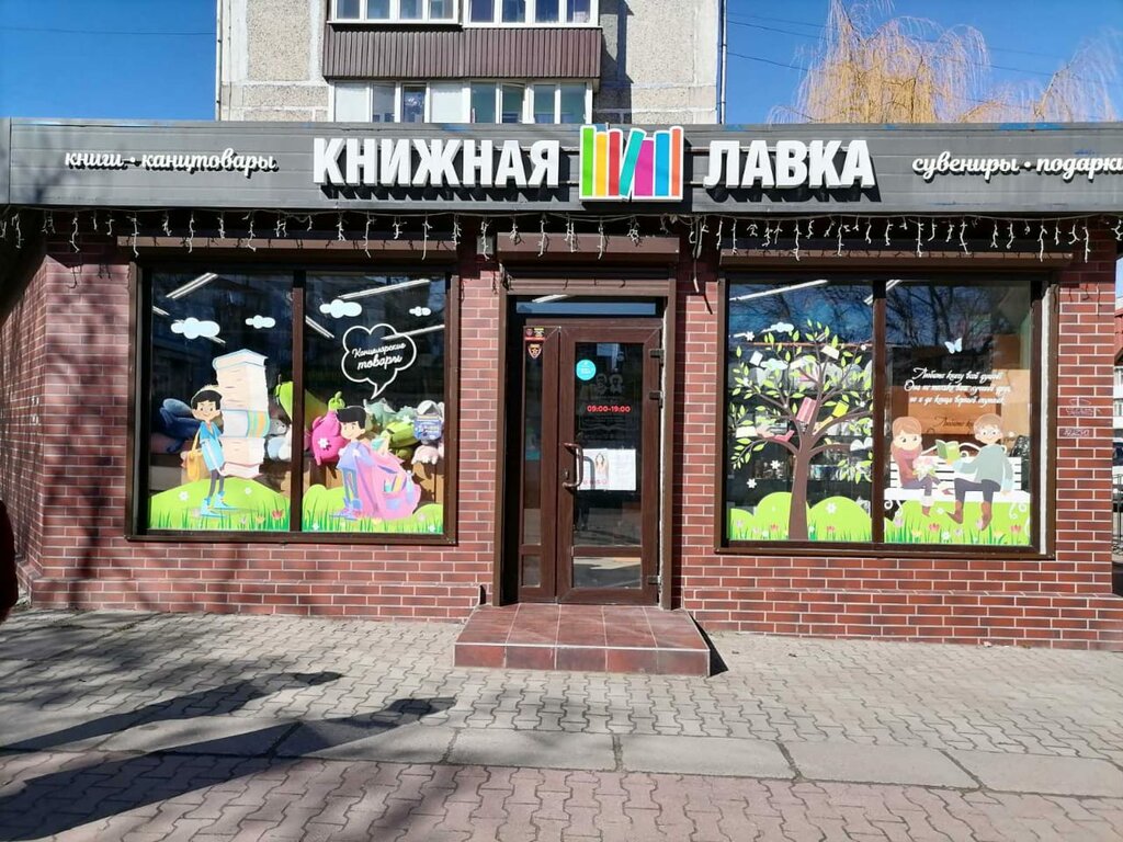 Книжная лавка | Калининград, ул. Гоголя, 2, лит.З, Балтийск