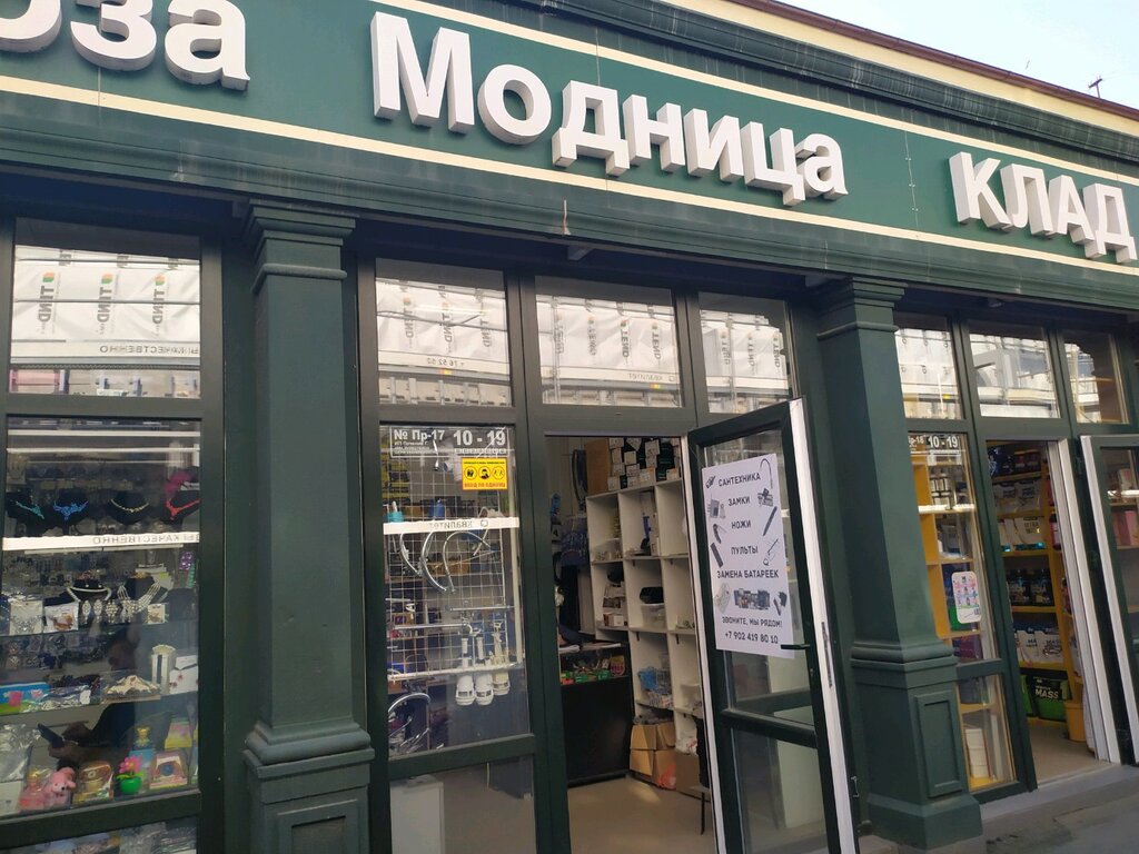 Модница | Калининград, ул. Черняховского, 15А, Калининград