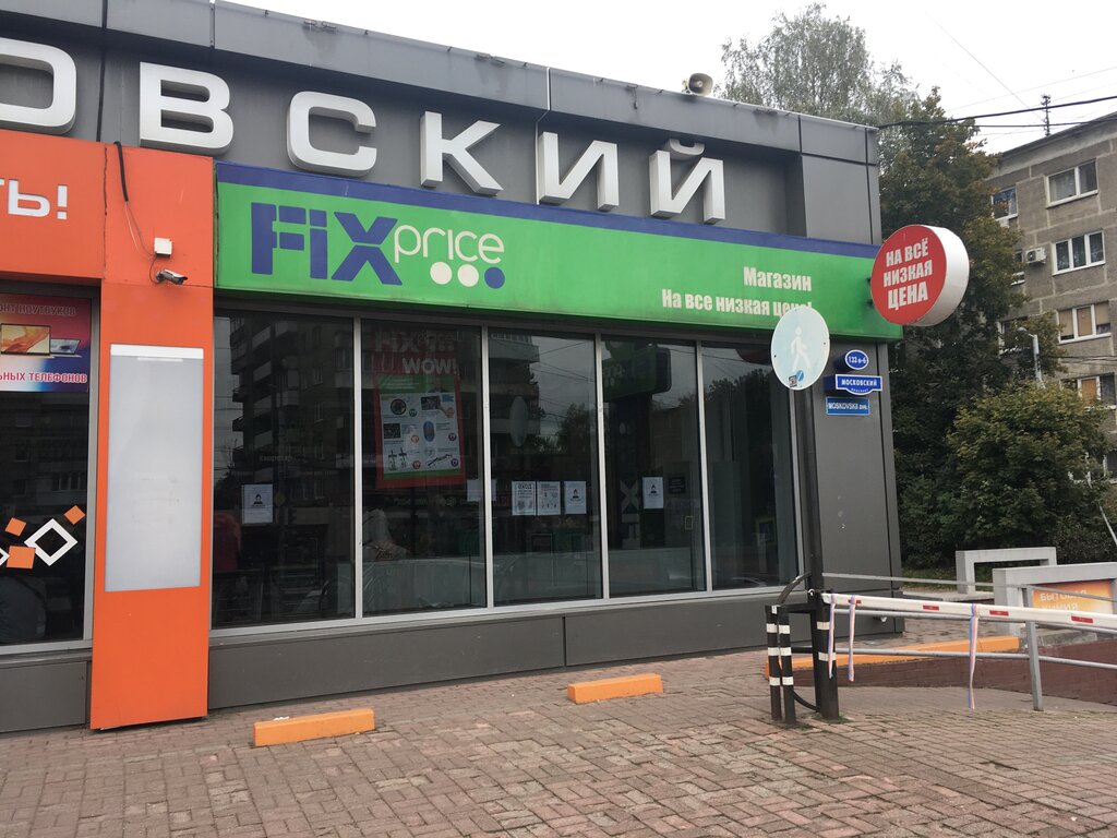 Фикс прайс калининград. Fix Price Калининград. Московский проспект 133 Калининград. Fix Price, Калининград, Московский проспект, 171а. Fix Price, Калининград, Ленинский проспект.