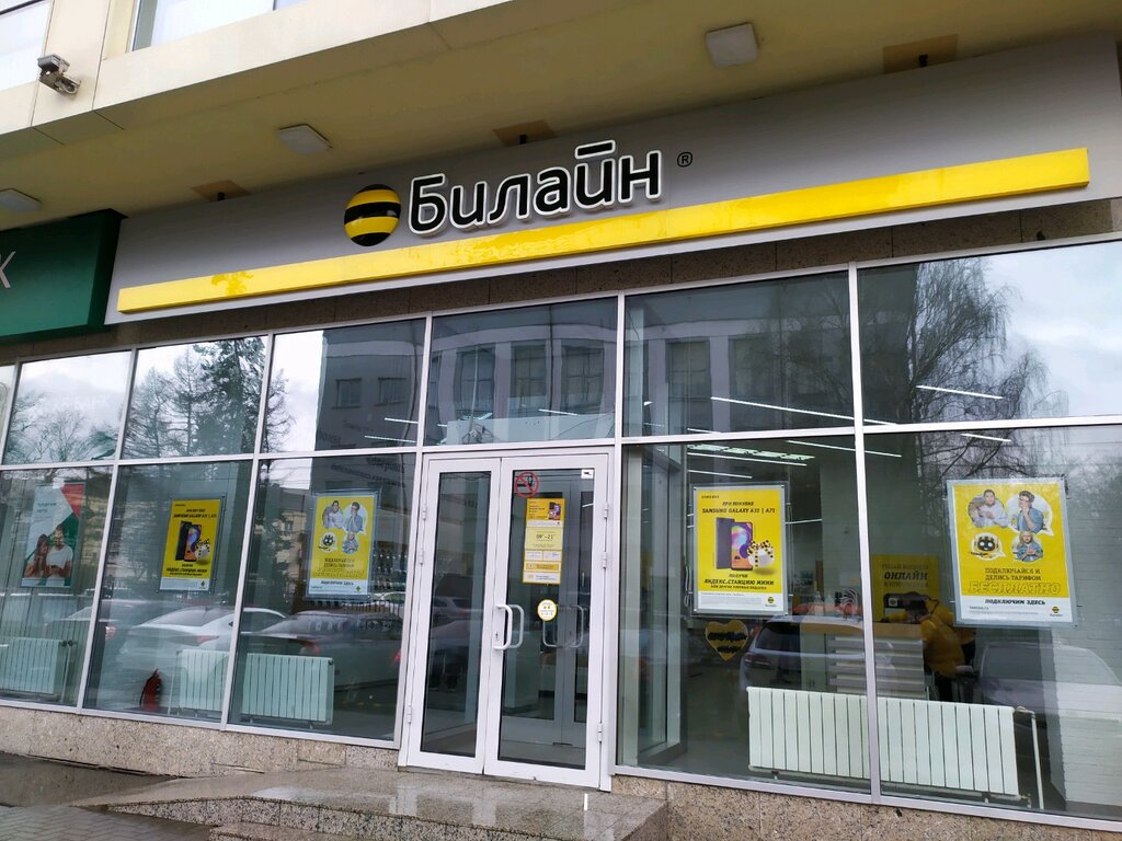 Билайн | Калининград, Ленинский просп., 30А, Калининград