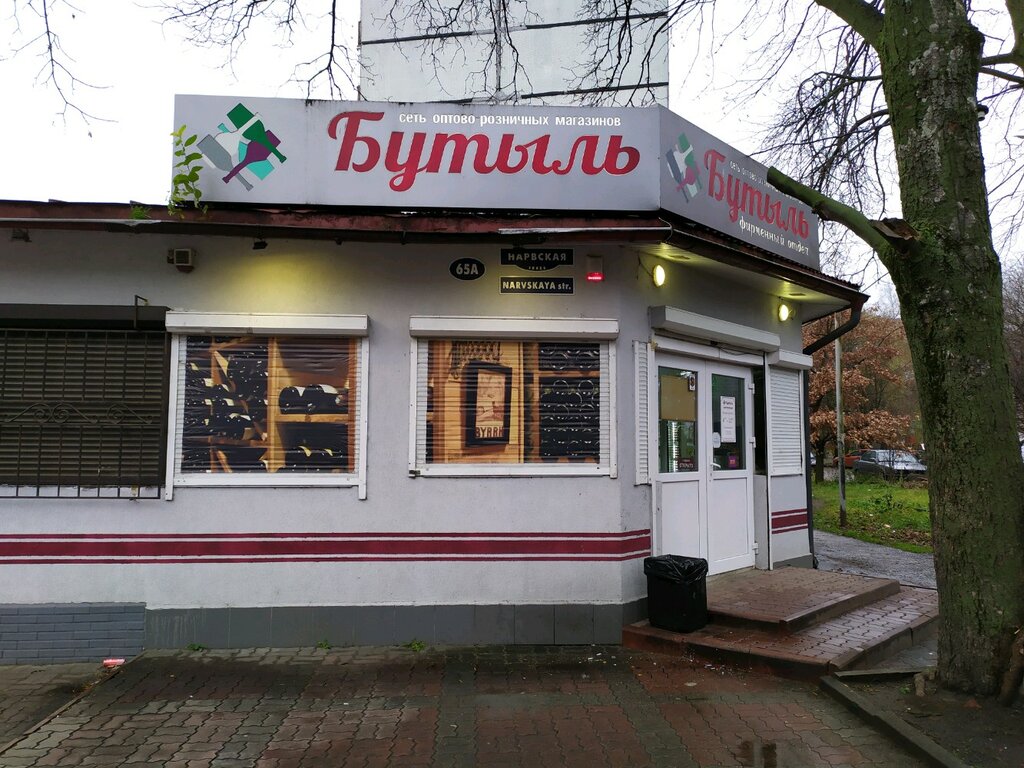 Бутыль калининград