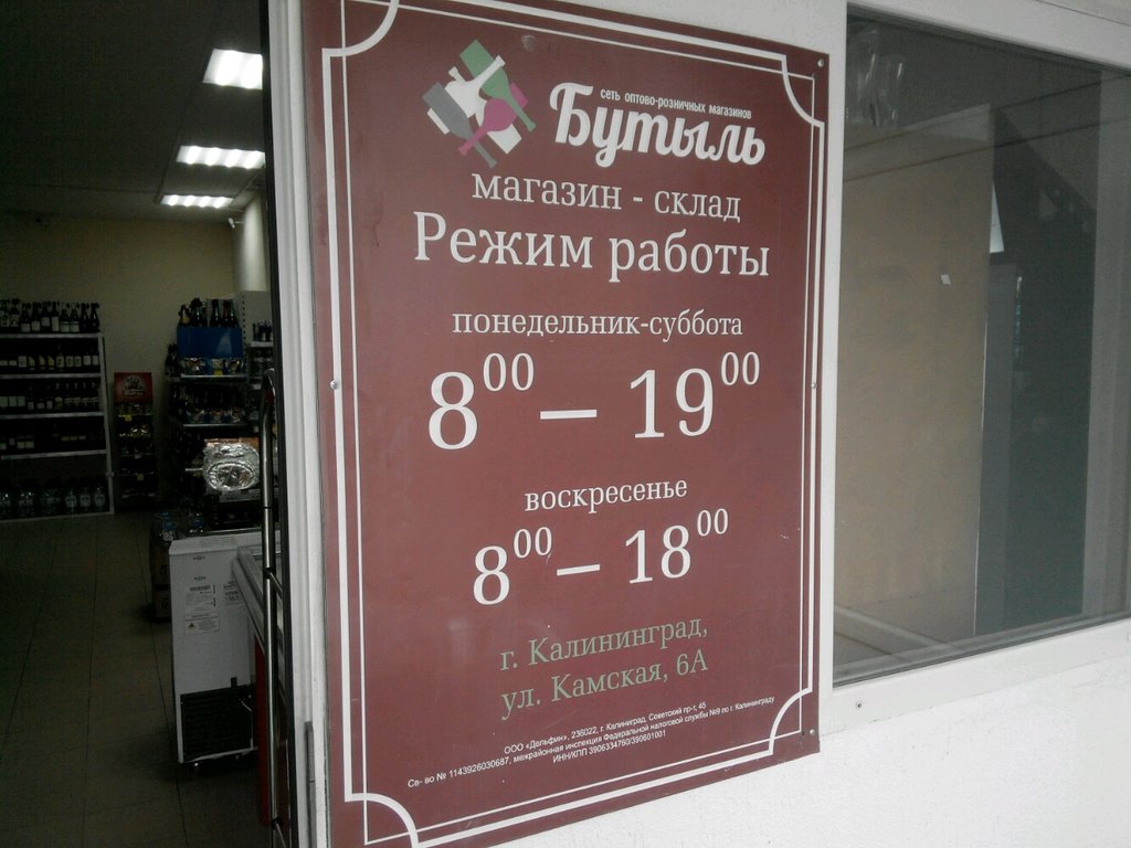 Калининград время работы. Камская 6а Калининград. Магазин склад 5 в Калининграде. Склад номер 5 Калининград. Камская 15 Калининград.